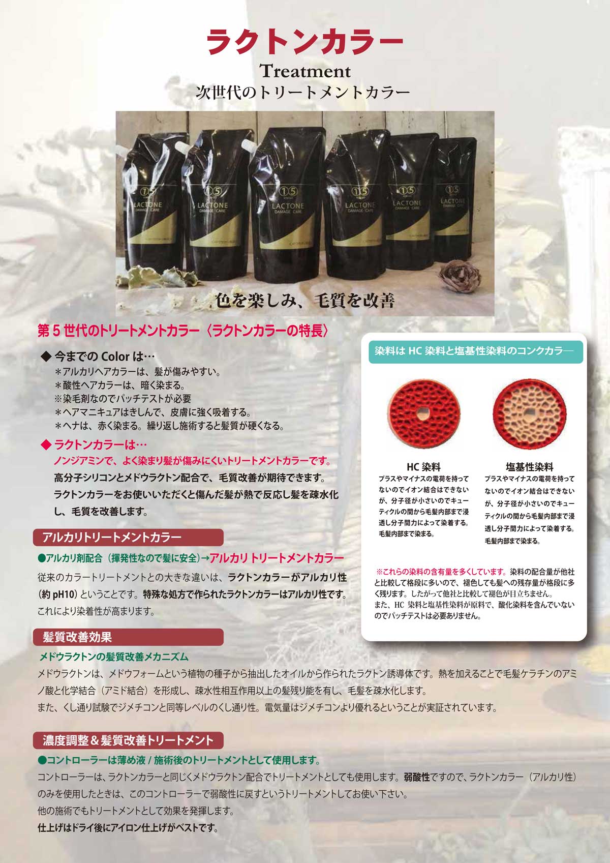 ラクトンカラー