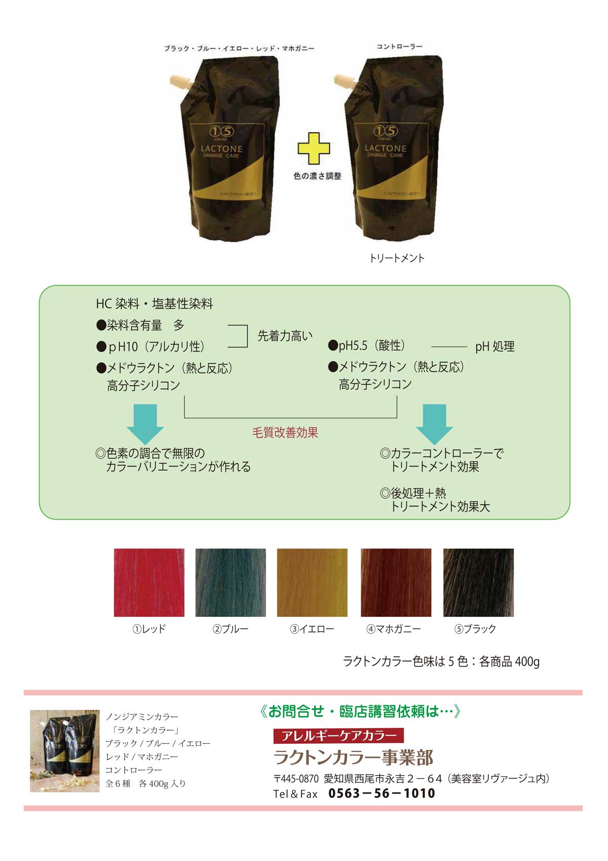 ラクトンカラー